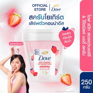 ใหม่! โดฟ สวีท สตรอว์เบอร์รี & โอ๊ตมิลค์ บอดี้ สครับ 250Gx1-2 DOVE STRAWBERRY OATMILK SCRUB 250Gx1-2