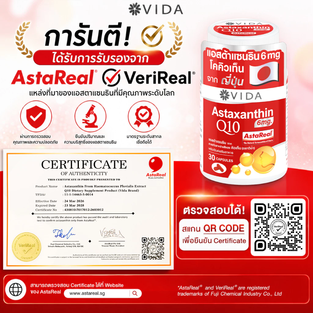 วีด้า แอสต้า คิวเท็น AstaReal ญี่ปุ่น ผิว ริ้วรอย สายตา 30 แคปซูล Vida Astaxanthin 6 mg Q10 from Japan 30 Capsules thumbnail 5