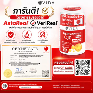 [Set] วีด้า แอสต้า คิวเท็น AstaReal ญี่ปุ่น ผิว ริ้วรอย สายตา (30 แคปซูล x 2ชิ้น) Vida Astaxanthin 6 mg Q10 Japan 60 Cap