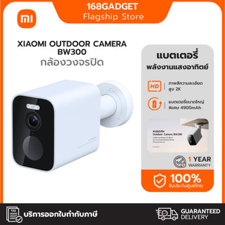 Xiaomi Outdoor Camera BW300 กล้องวงจรปิด 2K คมชัดระดับ 3MP มาตรฐาน IP67 กันฝุ่นและน้ำระดับมืออาชีพ