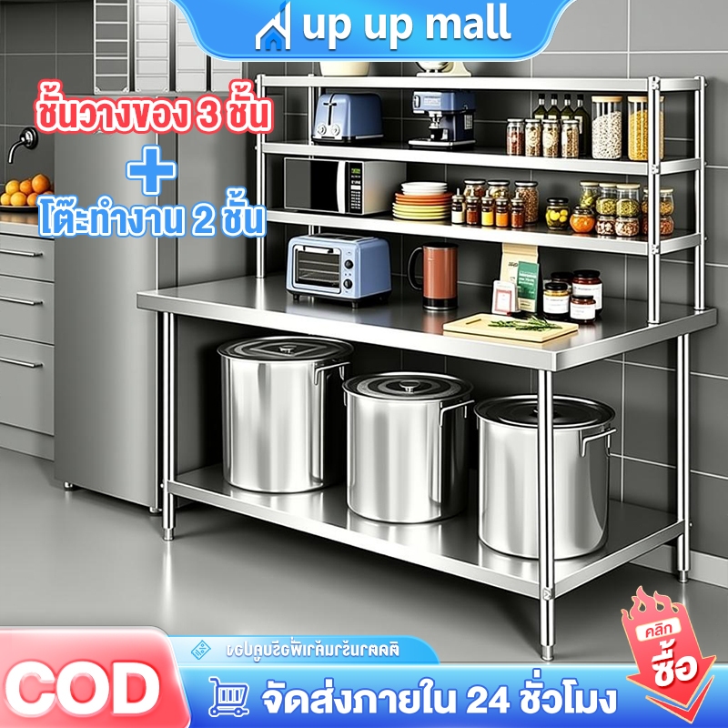 โต๊ะวางเตาแก๊ส 5ชั้น 150cm เคาเตอร์ครัว ปรับความสูงได้ ชั้นวางเตาในครัว รับน้ำหนักได้กว่า 1200KG ชั้นวางครัวสแตนเลส