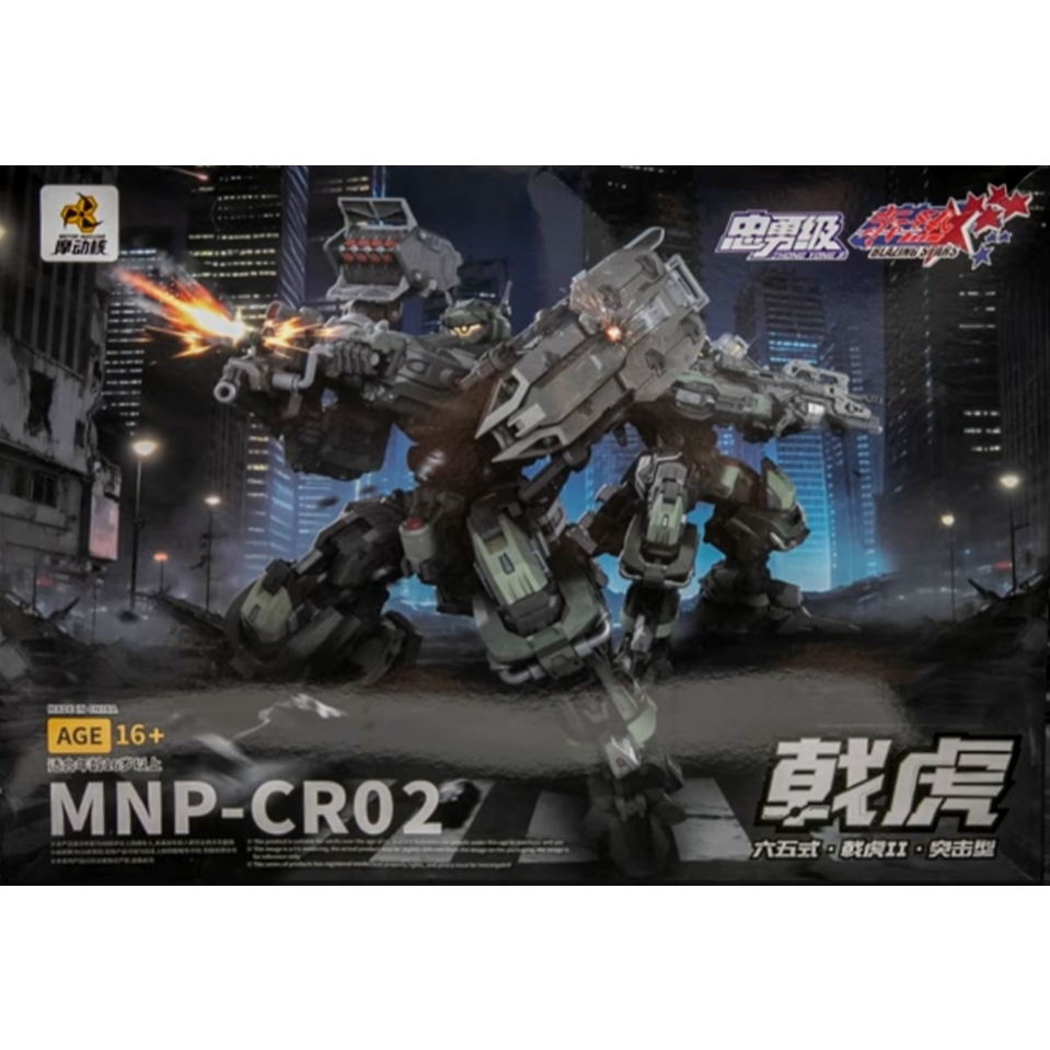 พร้อมส่ง Motor Nuclear MNP - CR02A JiHu II ของใหม่