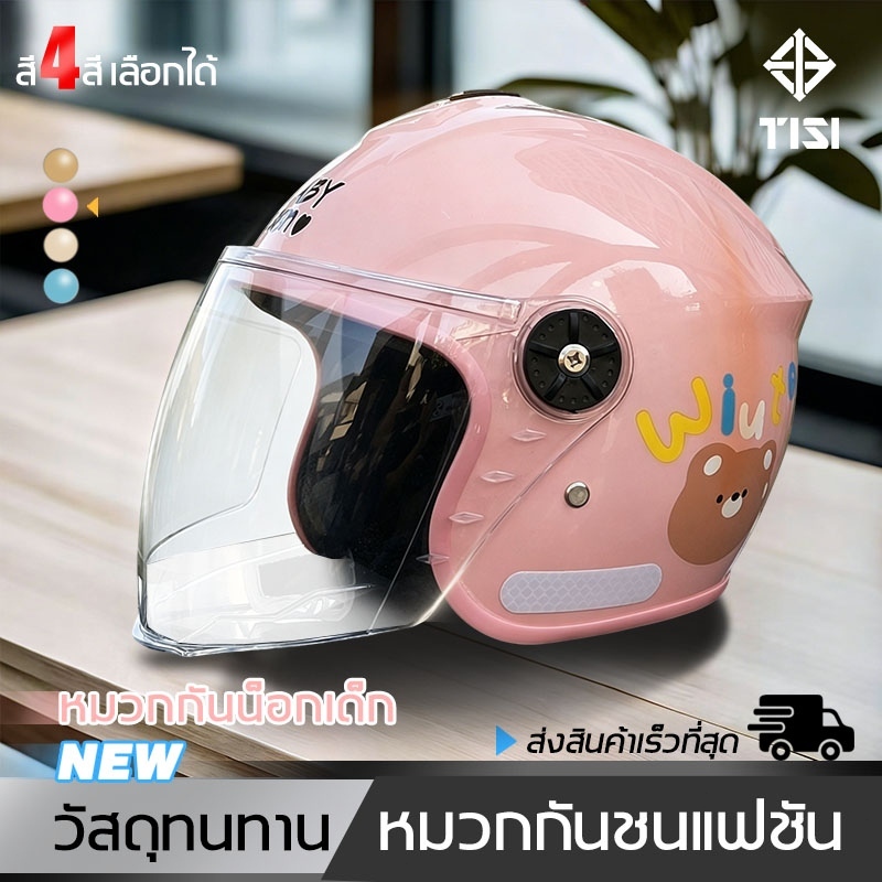 อายุ 2-12 ปี  หมวกกันน็อกเด็ก แข็งแรงทนทาน กันแดดและกันกระแทก หมวกกันน็อกเด็กน่ารัก