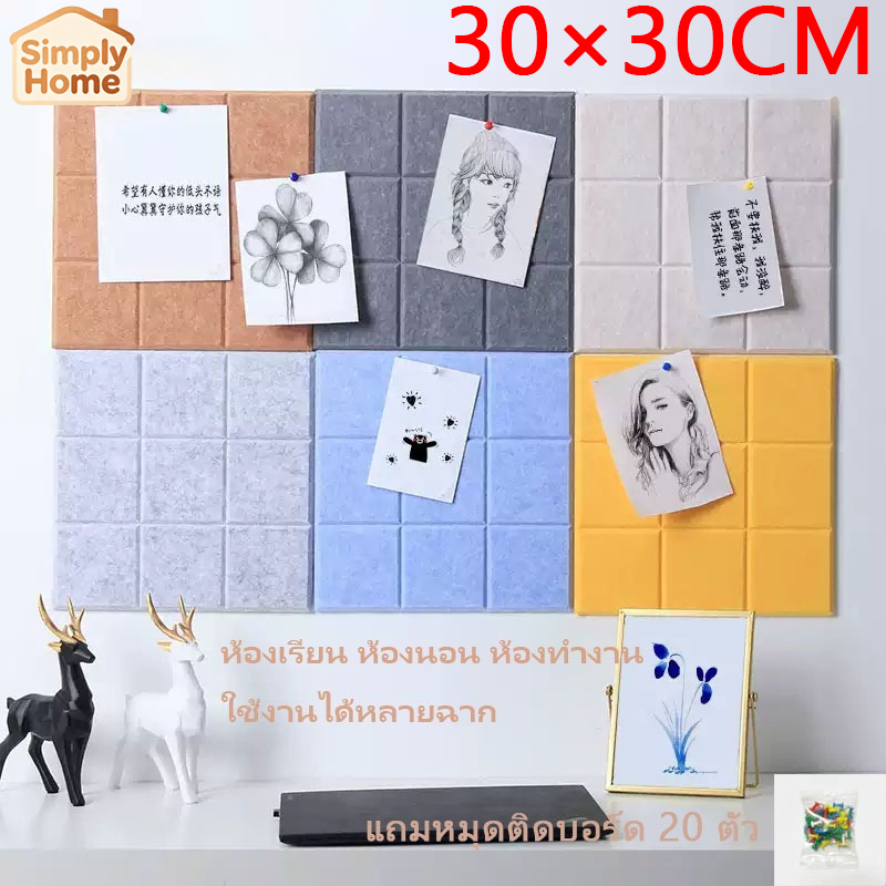 กระดานสักหลาด 30*30cm สำหรับติดรูป/โน๊ต ใช้ตกแต่งผนังห้องเด็ก ห้องนั่งเล่น ติดตั้งง่าย ติดผนังโชว์รูปภาพ/ข้อความ