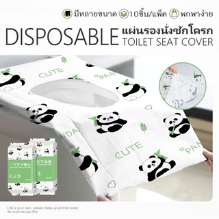 10PCS แผ่นรองนั่งชักโครก Disposable Toilet Seat แบบพกพา กระดาษรองนั่ง วางบนฝารองนั่งชักโครกในห้องน้ำ