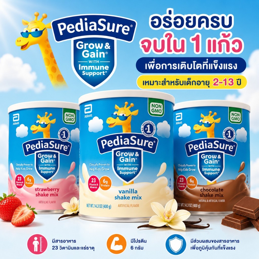 PediaSure Grow & Gain Shake Mix Powder นงผงโภชนาการสำหรับเด็ก มีโปรตีน สำหรับเด็กอายุ 2 ปีขึ้นไป
