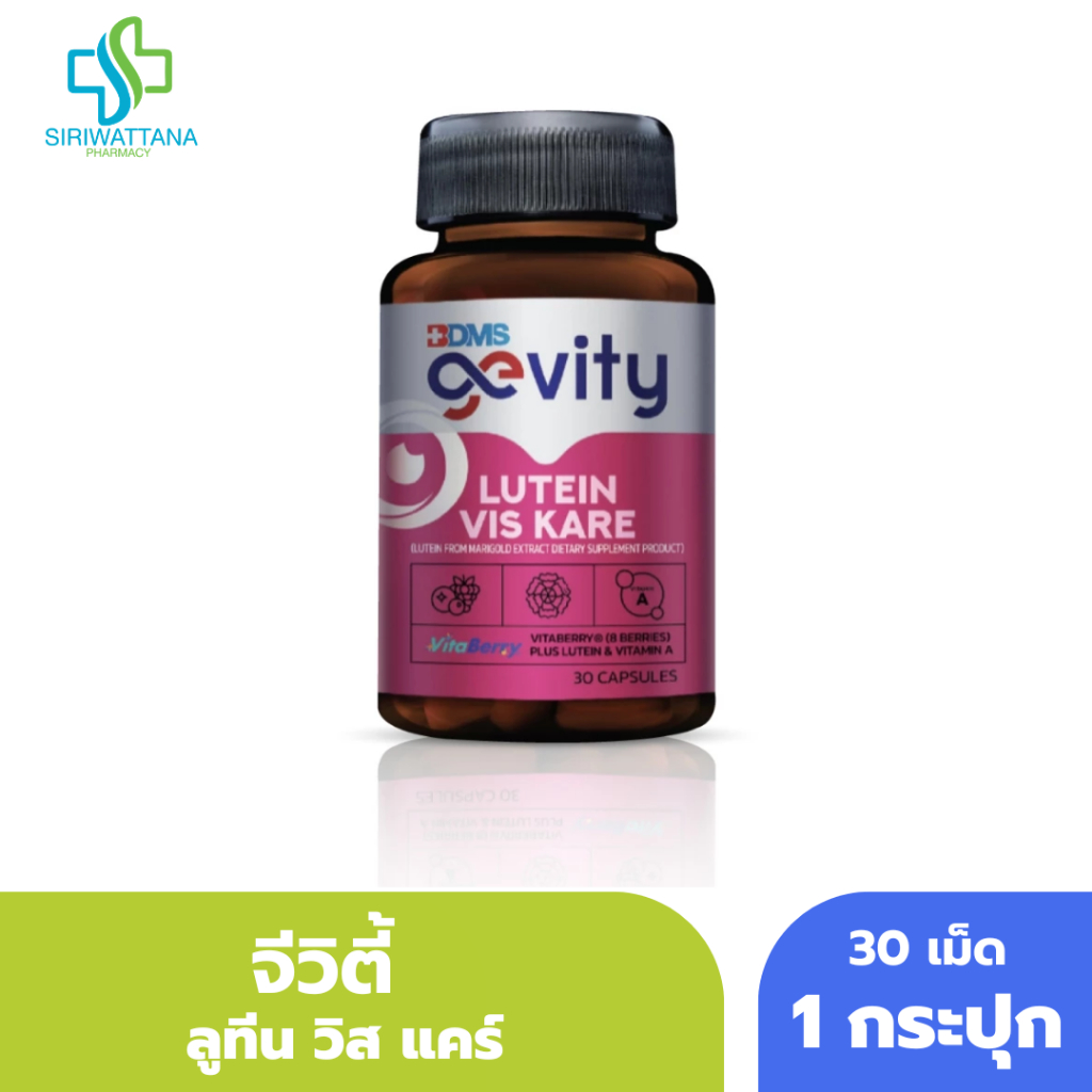 Gevity Lutein Vis Kare ลูทีน ช่วยการบำรุงสายตา ลดอาการตาแห้ง เมื้อยล้า ปกป้องดวงตาจากแสง(30 แคปซูล)