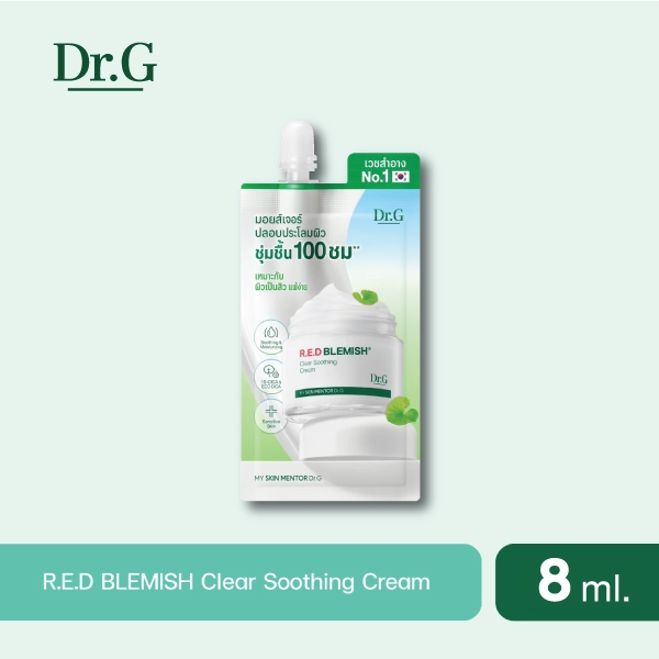 Dr.G R.E.D BLEMISH CLEAR SOOTHING CREAM 8ML ดร.จี ครีมกู้ผิว มอยส์เจอร์สยบทุกสิว ลดรอย ผิวชุ่มชื้นยาวนาน