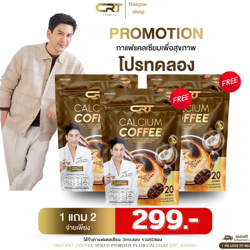 🦌{ไลฟ์ลด50%}☕1แถม2 Calcium Coffee กาแฟแคลเซียม กาแฟแคลเซียมป๋อณัฐวุฒิ แคลเซียม กาแฟเพื่อสุขภาพ