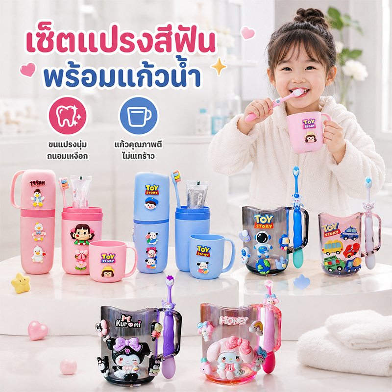 แก้วน้ําดื่มพร้อมแปรงฟัน ถ้วย + แปรงสีฟัน วัสดุปลอดภัย ลวดลายการ์ตูน สําหรับนักเรียนอนุบาล
