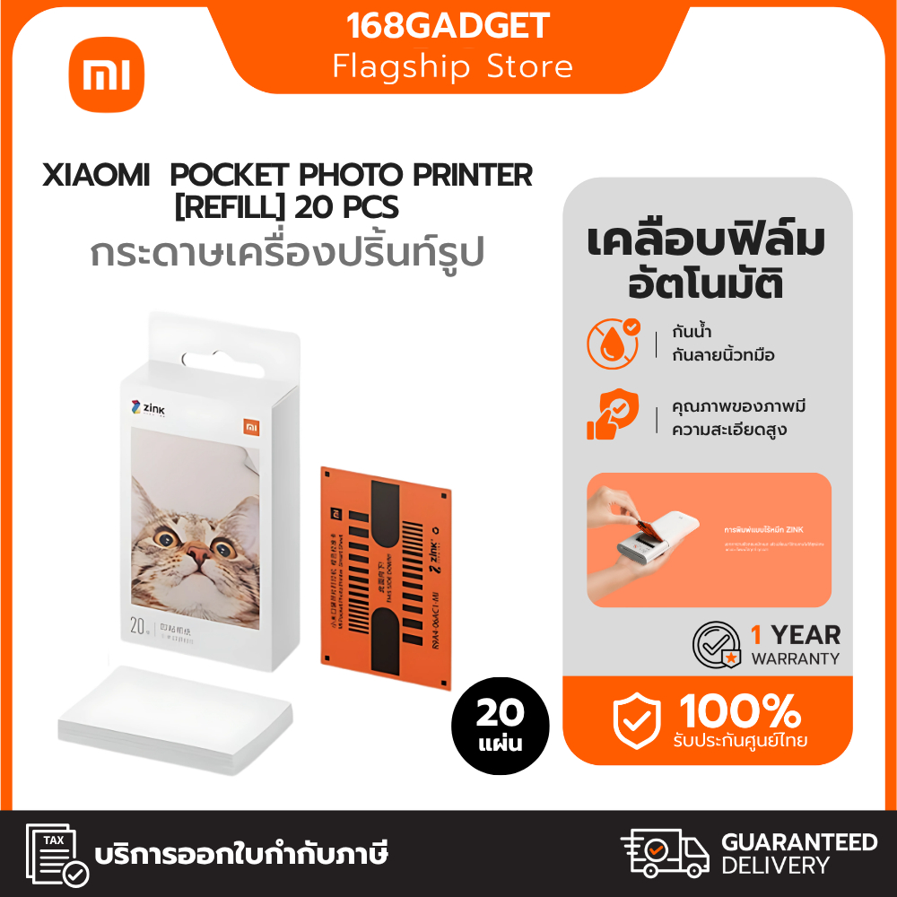 Xiaomi Portable Photo Printer Paper (2x3 inch, 20 sheets) กระดาษปริ้นขนาด 2x3 นิ้ว จำนวน 20 แผ่น