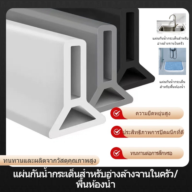 【พร้อมส่งไทยcod】แถบซิลิโคนกันน้ำ ขอบกันน้ํา มีกาว ดัดโค้งต่อเชื่อม สวนในร่ม กั้นห้องน้ำครัว