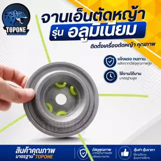 จานเอ็นอลูมิเนียน จานเอ็นตัดหญ้า 4 รู - 8 รู ใส่เอ็นได้ หลายแบบ จานเอ็นตัดหญ้าสินค้าคุณภาพ