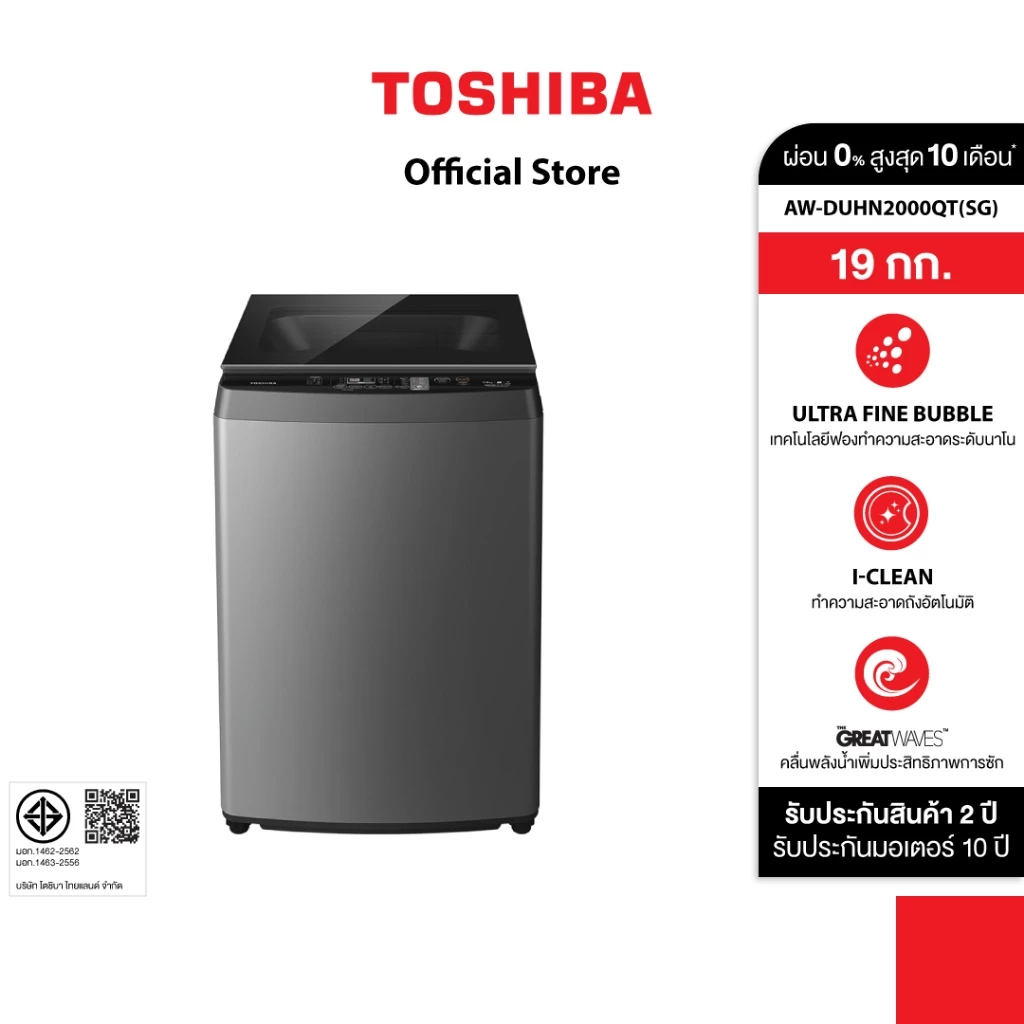 [ผ่อน 0% สูงสุด 10 เดือน] TOSHIBA เครื่องซักผ้าฝาบน รุ่น AW-DUHN2000QT(SG) 19 กิโลกรัม