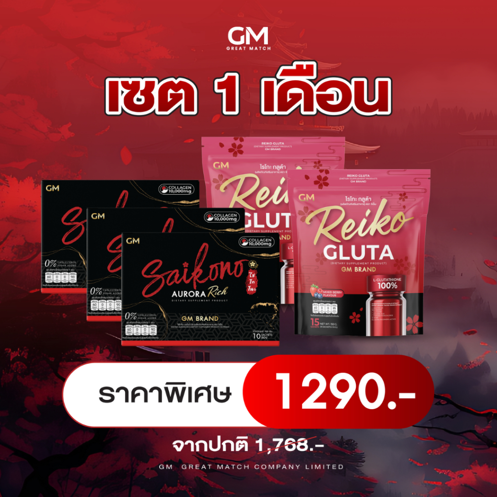 GM SAIKONO AURORA RICH [3 กล่อง]+ REIKO GLUTA [ 2 ถุง] ไซโกโนะ ออโรร่า ริช [3 กล่อง]+ไรโกะกลูต้า