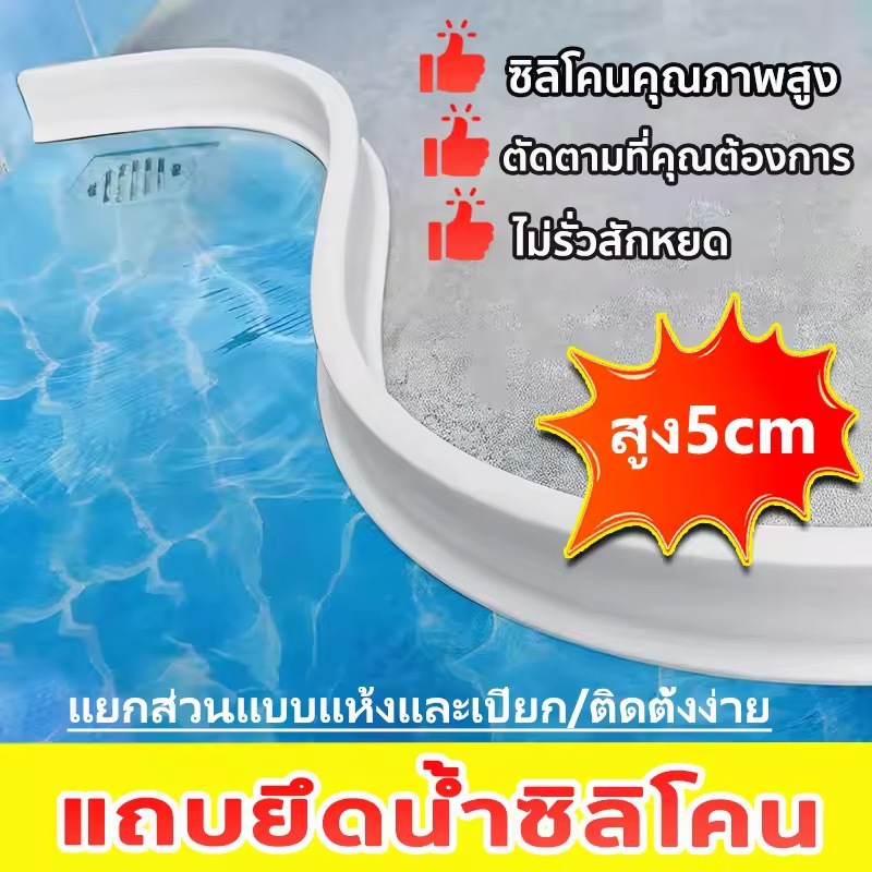 แถบซิลิโคนกันน้ำดัดรูปร่างได้ กันน้ำท่วมขัง นุ่มไม่บาด ขอบยางแยกพื้นที่แห้งและเปียกออกจากกัน ขอบยางกั้นน้ำ แถบกันน้ำ