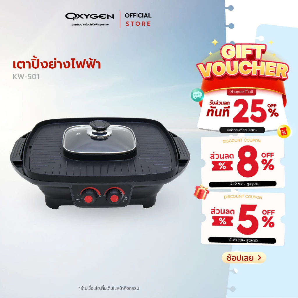 OXYGEN เตาย่าง หม้อสุกี้ เตาย่างเกาหลี ไฟฟ้า BBQ KW-501 เตาปิ้งย่าง กระทะไฟฟ้า เตาย่างหมูกระทะ ชาบู