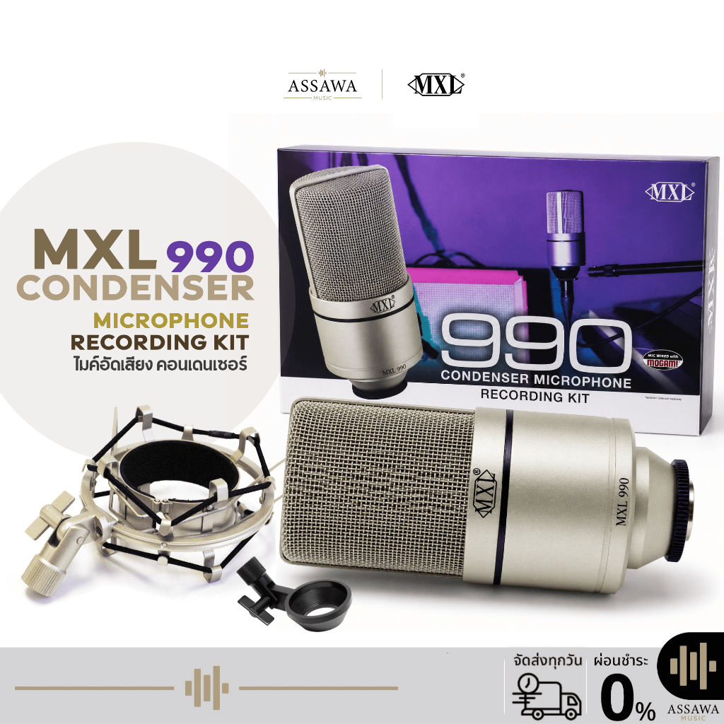 ไมค์คอนเดนเซอร์ MXL 990 ไมค์อัดเสียง คอนเดนเซอร์ Condenser Microphone ฟรี Case & Shock Mount MXL-990