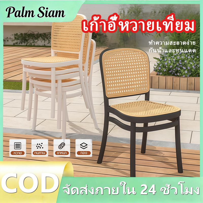 เก้าอี้พลาสติกรูปไม้ไผ่สำหรับใช้ในบ้าน เก้าอี้ทานอาหาร นุ่มสบายและระบายอากาศได้ดี เก้าอี้พลาสติก