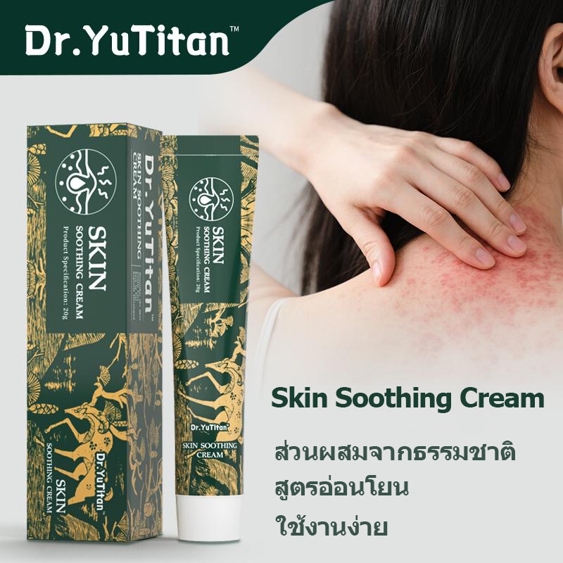 【ส่งฟรี】Dr.YuTitan ครีมบำรุงผิวที่ช่วยบรรเทาอาการคันของผิวหนังที่เกิดจากโรคผิวหนังอักเสบชนิดหนึ่ง