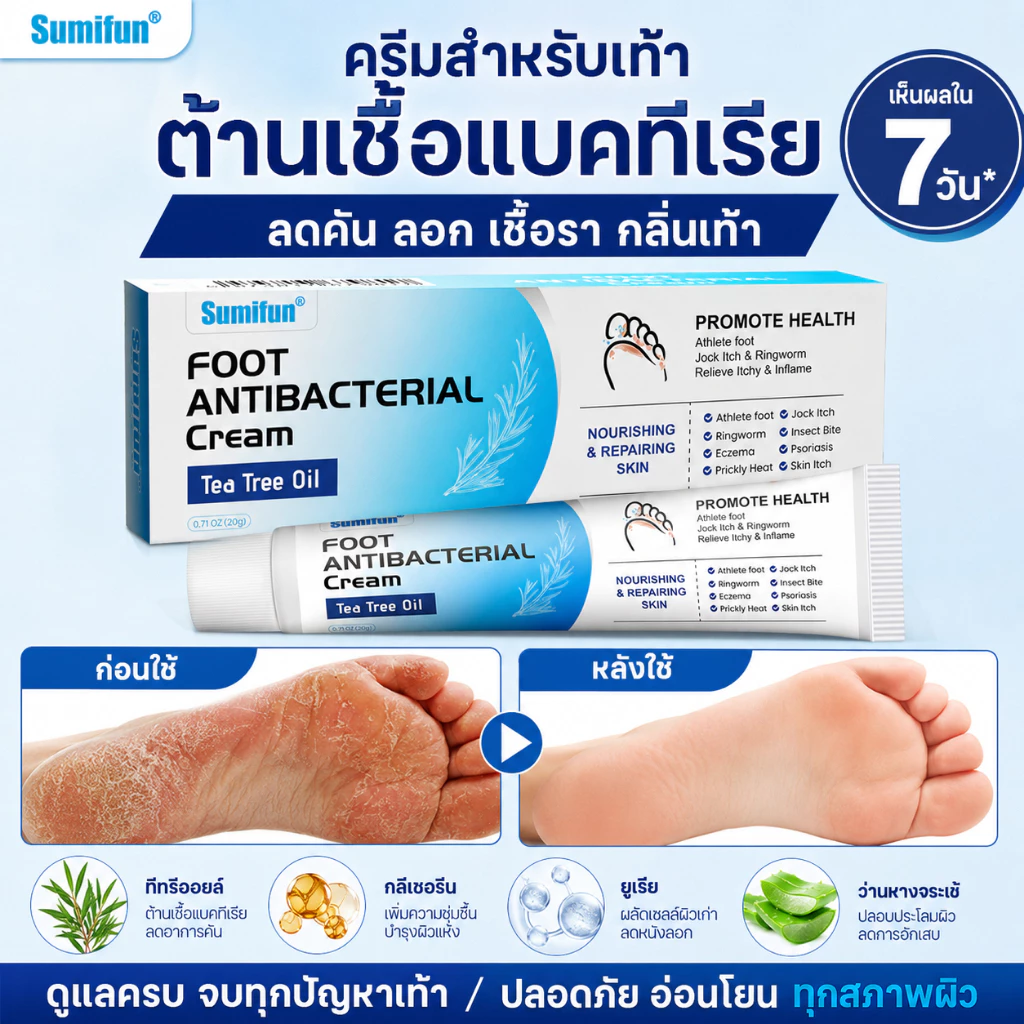 ครีมทาเท้า ลดอาการคันเท้า กลิ่นเท้า Tea Tree Oil