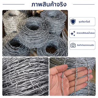 ลวดหนามชุบกัลวาไนซ์ เกรดพรีเมียม ยาว 60-200เมตร หนา2.0-3.0มิล ทนสนิมทนทาน รั้วล้อมรั้ว พร้อมส่ง