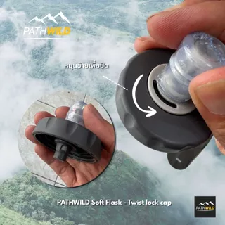 PATHWILD Soft Flask 350 / 500ml - Twist lock cap ขวดน้ำนิ่ม ใส่เป้น้ำ ใส่กระเป๋า พับเก็บเล็กได้ น้ำหนักเบา ปากกว้าง