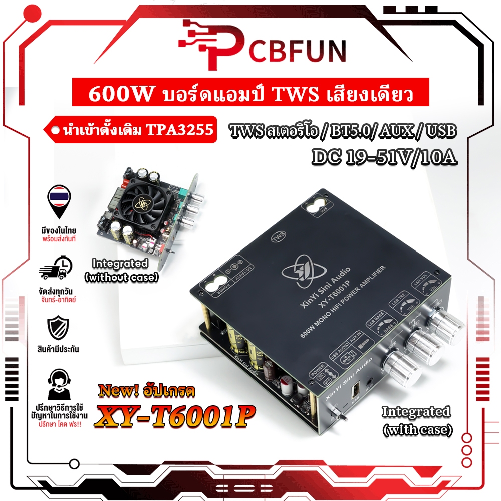 PCBFUN XY-T6001P บอร์ดแอมป์ 600W Mono TPA3255 TWS APP Control 19-51V ใช้กับรถยนต์ ลำโพง