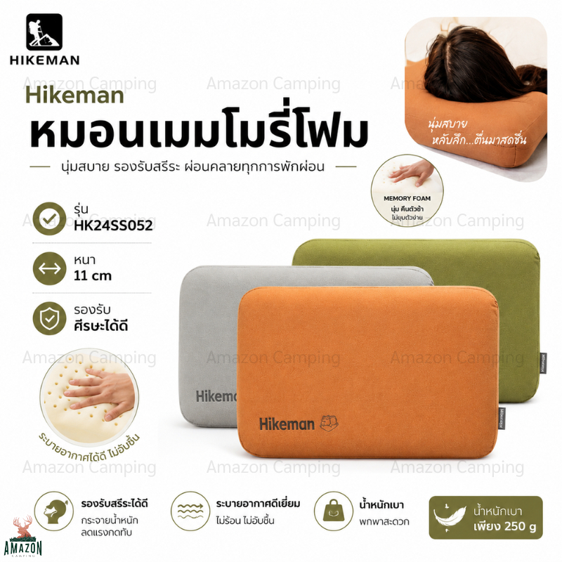 Hikeman หมอนเมมโมรี่โฟม รองรับศรีษะได้ดี นอนสบาย ไม่ปวดคอ รุ่น HK24SS052