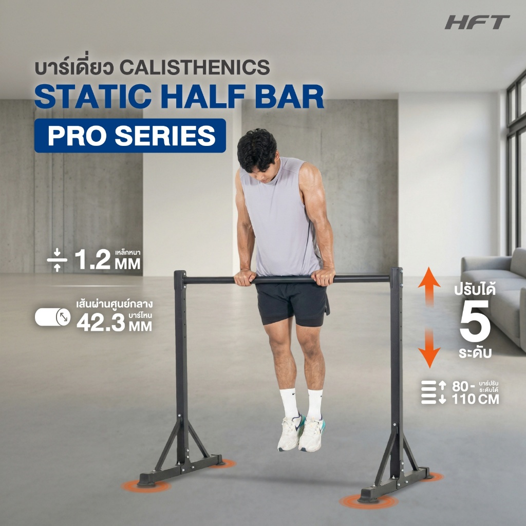 Static Half Bar รุ่น PRO บาร์เดี่ยว Calisthenics บาร์ออกกำลังกาย Exercise Bar Pro -Homefittools
