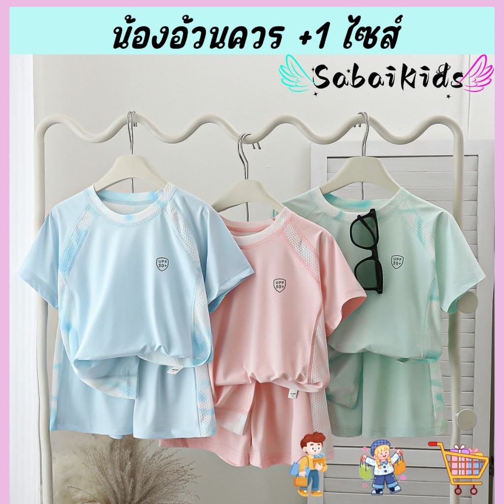 ชุดเซ็ตเด็กชาย-หญิง ชุดกันแดดแขนสั้นขาสั้น ไหมเย็น ระบายอากาศได้ดี ใส่เย็นสะบาย