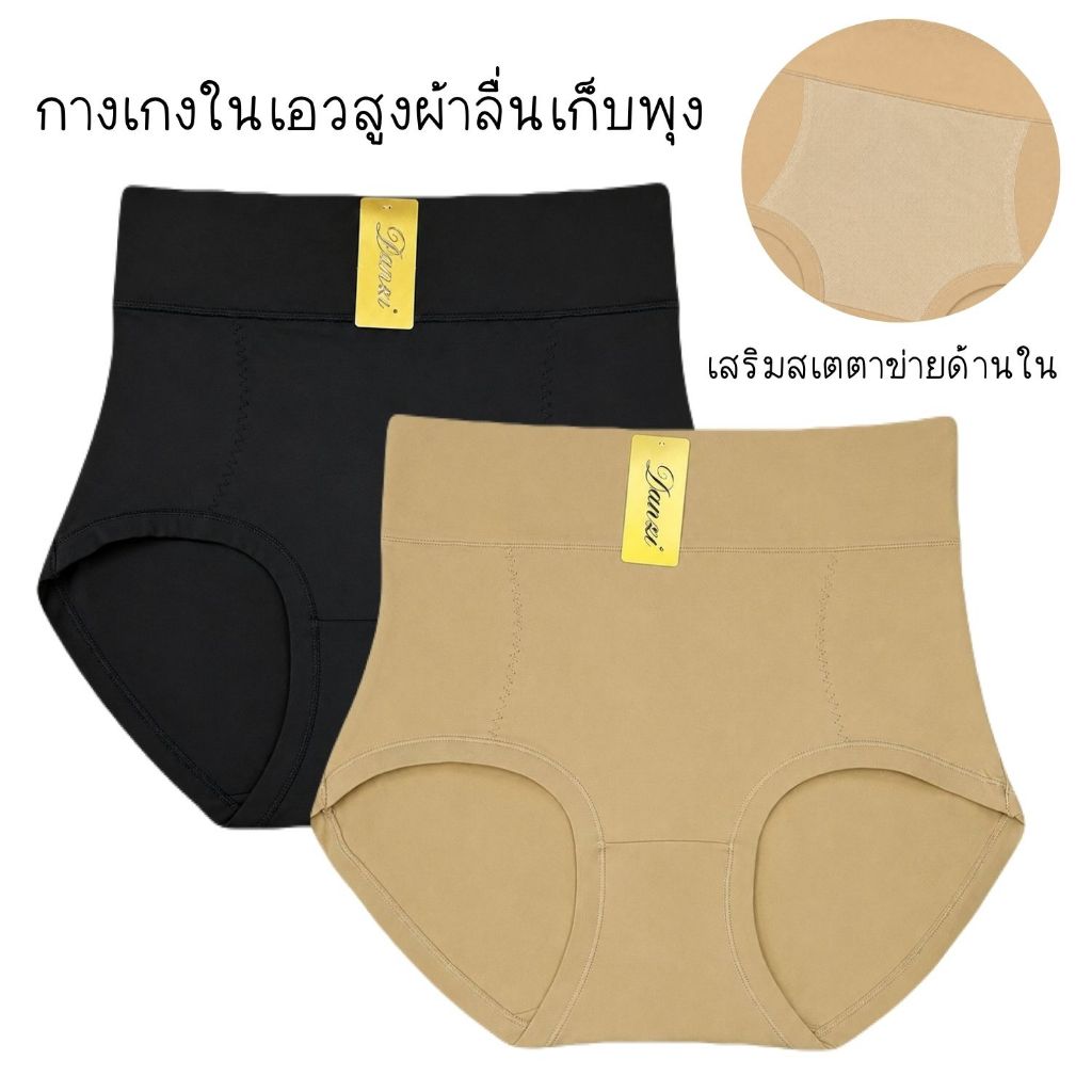 (ส่งจากไทย🇹🇭) กางเกงในผ้าลื่นเอวสูงเก็บพุง เสริมสเตตาข่ายด้านใน ขอบขาแบนลดการเสียดสี สำหรับผู้หญิง เนื้อผ้ายืดหยุ่นได้ดี