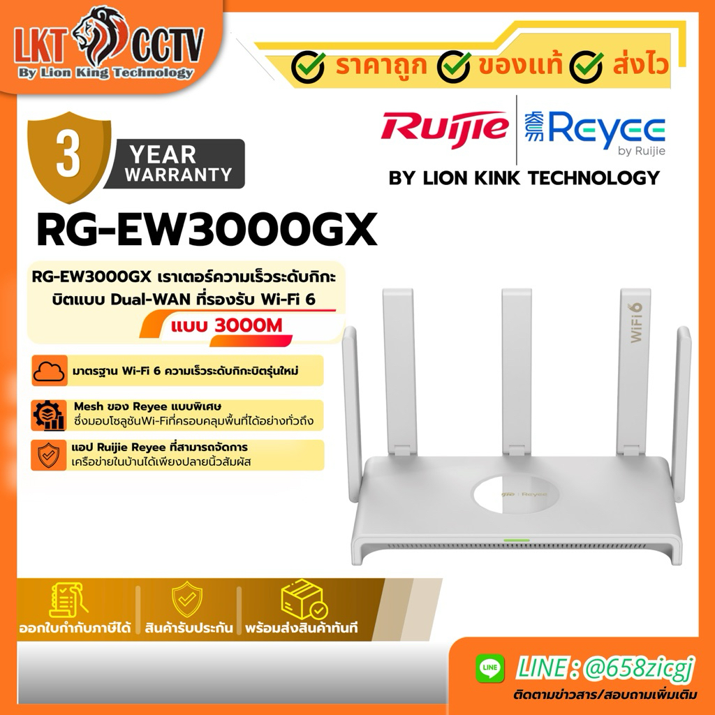 Ruijie Reyee RG-EW3000GX PRO เราเตอร์เกมมิ่งความเร็วระดับกิกะบิตแบบสองย่านความถี่ที่รองรับ Wi-Fi 6