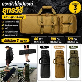 กระเป๋าใส่ปืนยาวแบบสะพายหลัง ขนาด 85 100 120 ซม. สำหรับปืนไรเฟิลคู่ ลดราคาพิเศษ