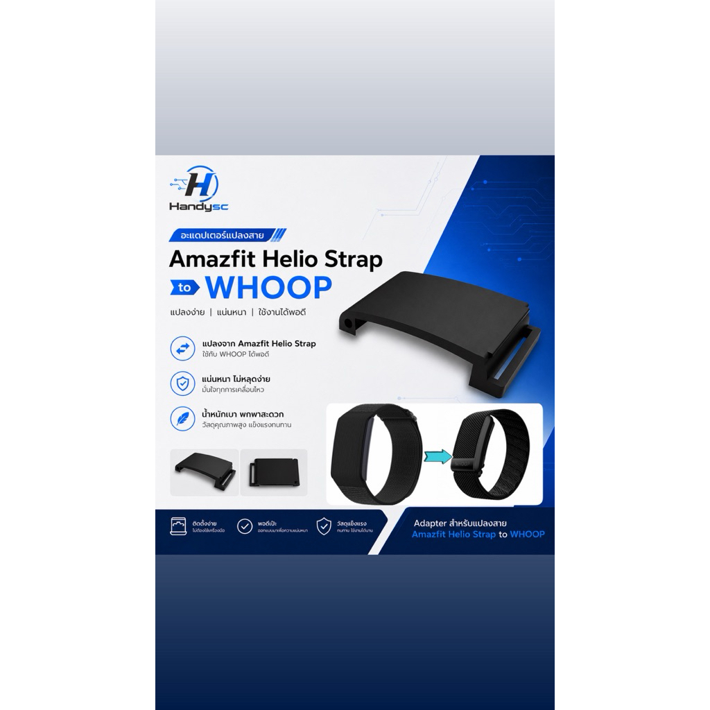ส่งด่วนจากไทย 📦🇹🇭Amazfit Helio Strap Adapter to Whoop 4.0