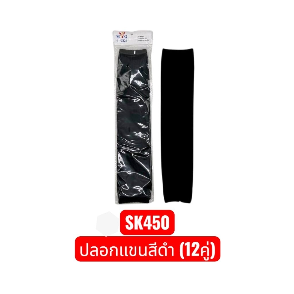 ปลอกแขนกันแดดยกโหล (12อัน) สีดำ / ปลอกแขนยาว ปลอกแขนสีดำยกโหล