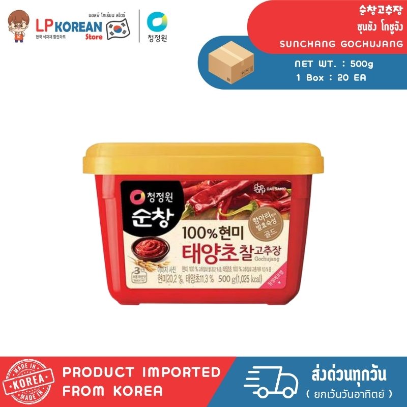 โคชูจัง พริกแกงเกาหลี ชองจองวอน gochujang chungjungone brand 500g 청정원 순창 고추장 from korea