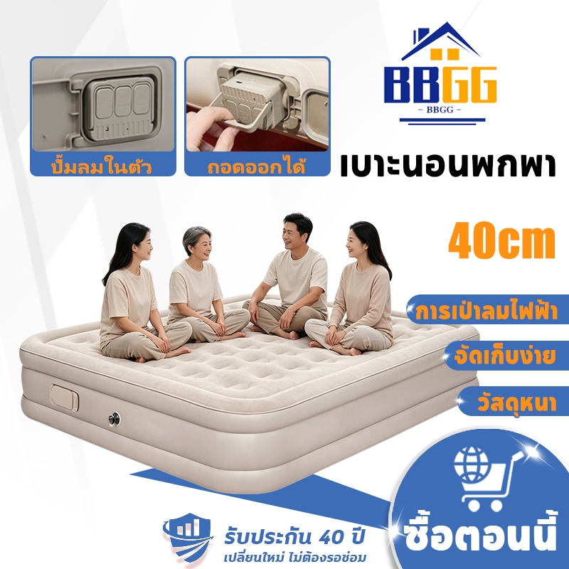 เตียงพองอัตโนมัติ ที่นอนเป่าลม เตียงเป่าลม ที่นอนเป่าลมอัตโนมัติ ที่นอนแคมป์ปิ้ง พร้อมปั๊มลมไฟฟ้า PVC หนา 40/25ซม