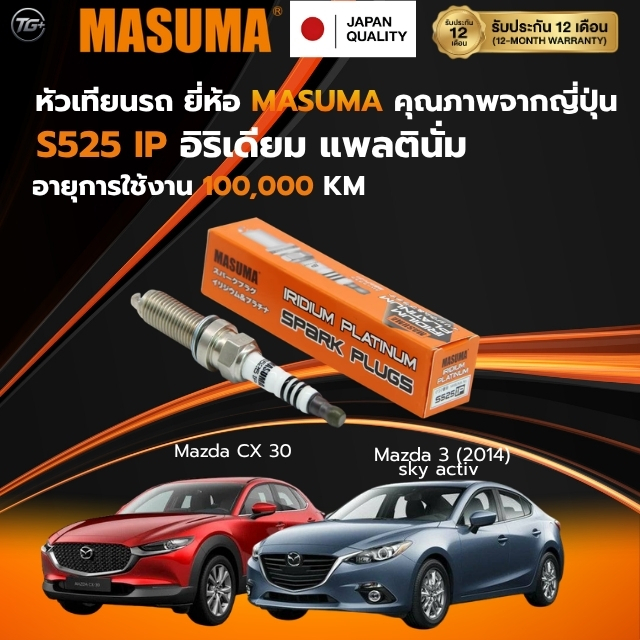 หัวเทียน MASUMA รหัส S525(IP) สำหรับ Mazda2-3 Skyactive,CX3,CX5,CX30