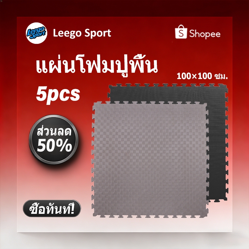แผ่นโฟมปูพื้น 100×100 ซม. 5pcs EVA แผ่นยางปูพื้น จิ๊กซอว์ปูพื้น เสื่อโยคะ