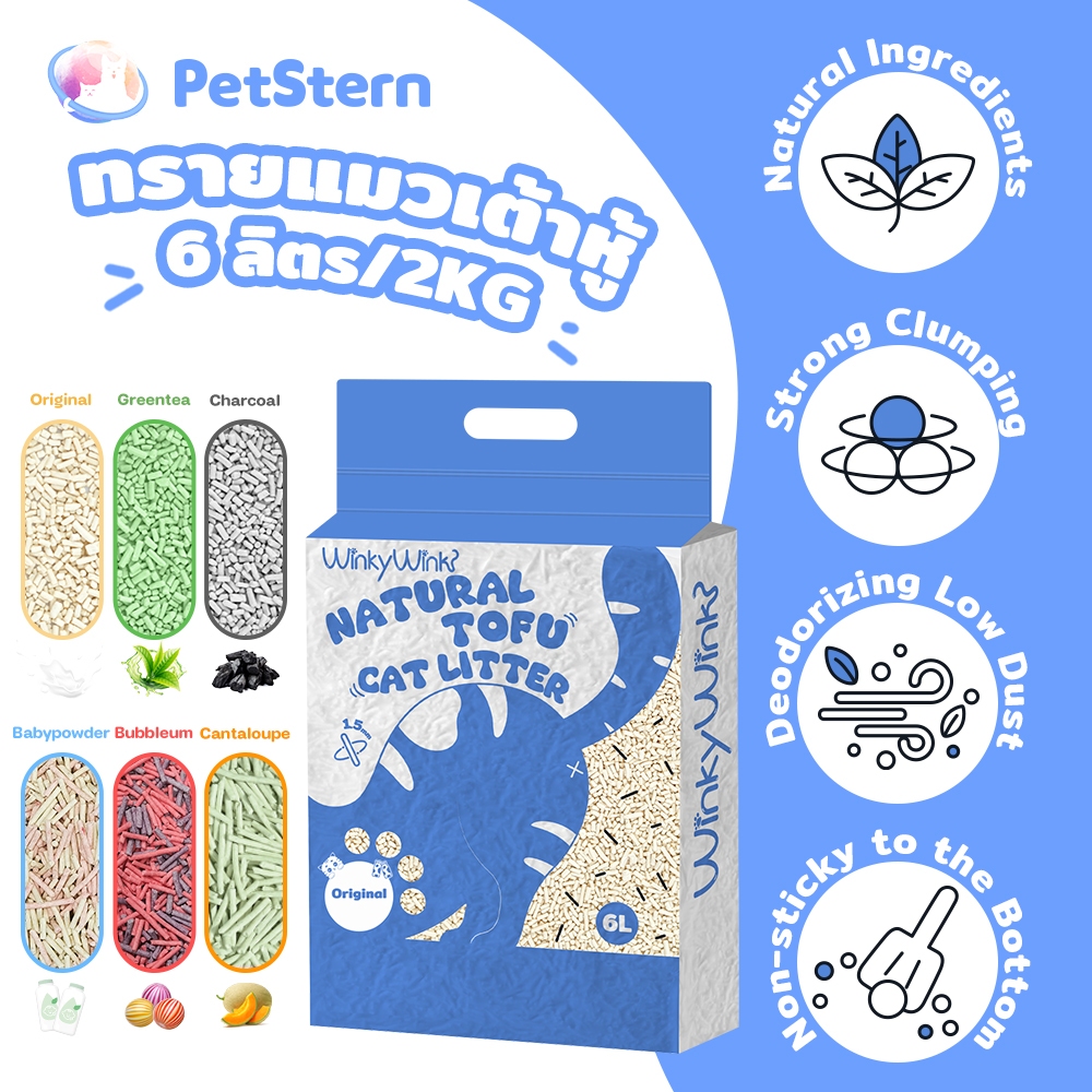 PetStern x Winky Wink ทรายแมว ทรายเต้าหู้ ออร์แกนิค100% ผลิตจากกากถั่วเหลืองธรรมชาติ ไม่ติดเท้า ทรายแมวเต้าหู้ 6L/2KG