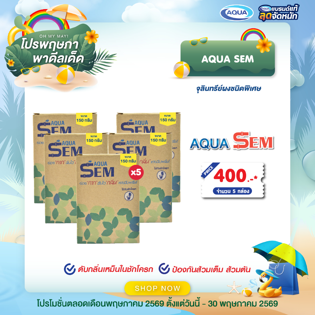 โปรโมชั่น AQUA SEM (จุลินทรีย์ผง ดับกลิ่นเหม็นในชักโครก ย่อยสลายอินทรีย์ และสารที่ย่อยยาก ป้องกันส้วมเต็ม ส้วมตัน) ราคา ถูกที่สุด ดีลบีเคเค แกลเลอรีภาพที่ 3