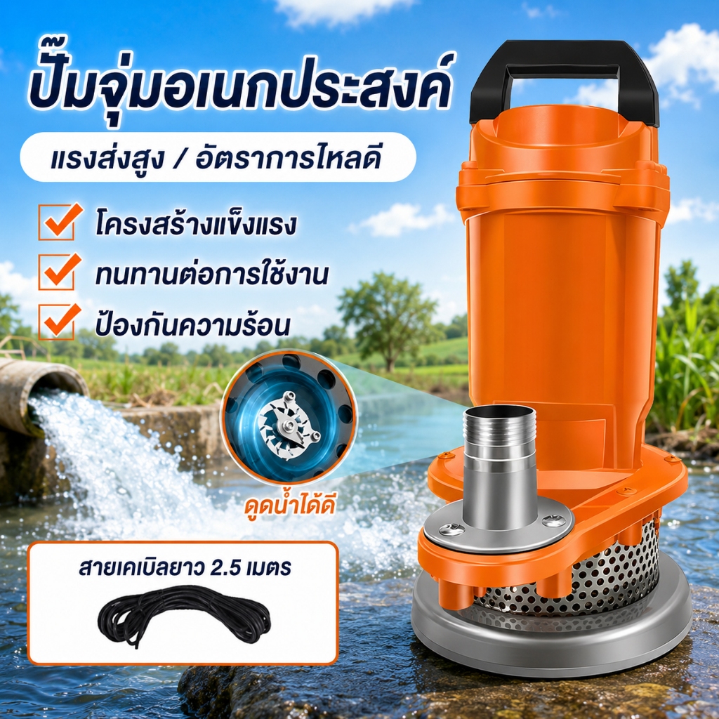 IN ปั๊มแช่ ปั๊มน้ำไดโว่ 2 นิ้ว ปั๊มจุ่ม ปั้มแช่ดูดโคลน ไดโว่ ปั๊มน้ำ ปั๊มแช่ไฟฟ้า สายไฟ 8 เมตร ​มอเตอร์ทองแดงแท้ 100%