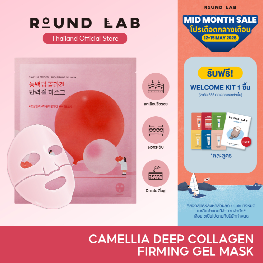 Round Lab Camellia Deep Collagen Firming Gel Mask 34 g.