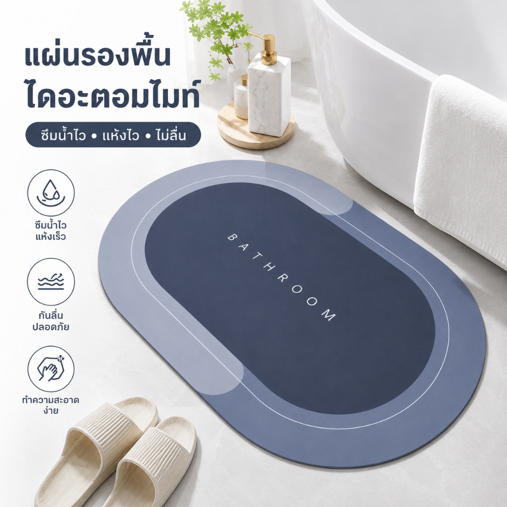 พรมเช็ดเท้า พรมห้องน้ํา 60x40 ซม. ซึมน้ําไว แห้งเร็ว กันลื่น ปลอดภัย ทําความสะอาดง่าย เนื้อนุ่มสบายเท้า