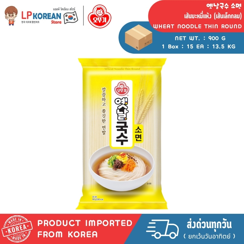 โอโตกิ เส้นบะหมี่แห้ง (เส้นเล็กกลม) 900g OTTOGI [OTOKI] WHEAT NOODLE THIN ROUND 오뚜기 옛날국수 소면