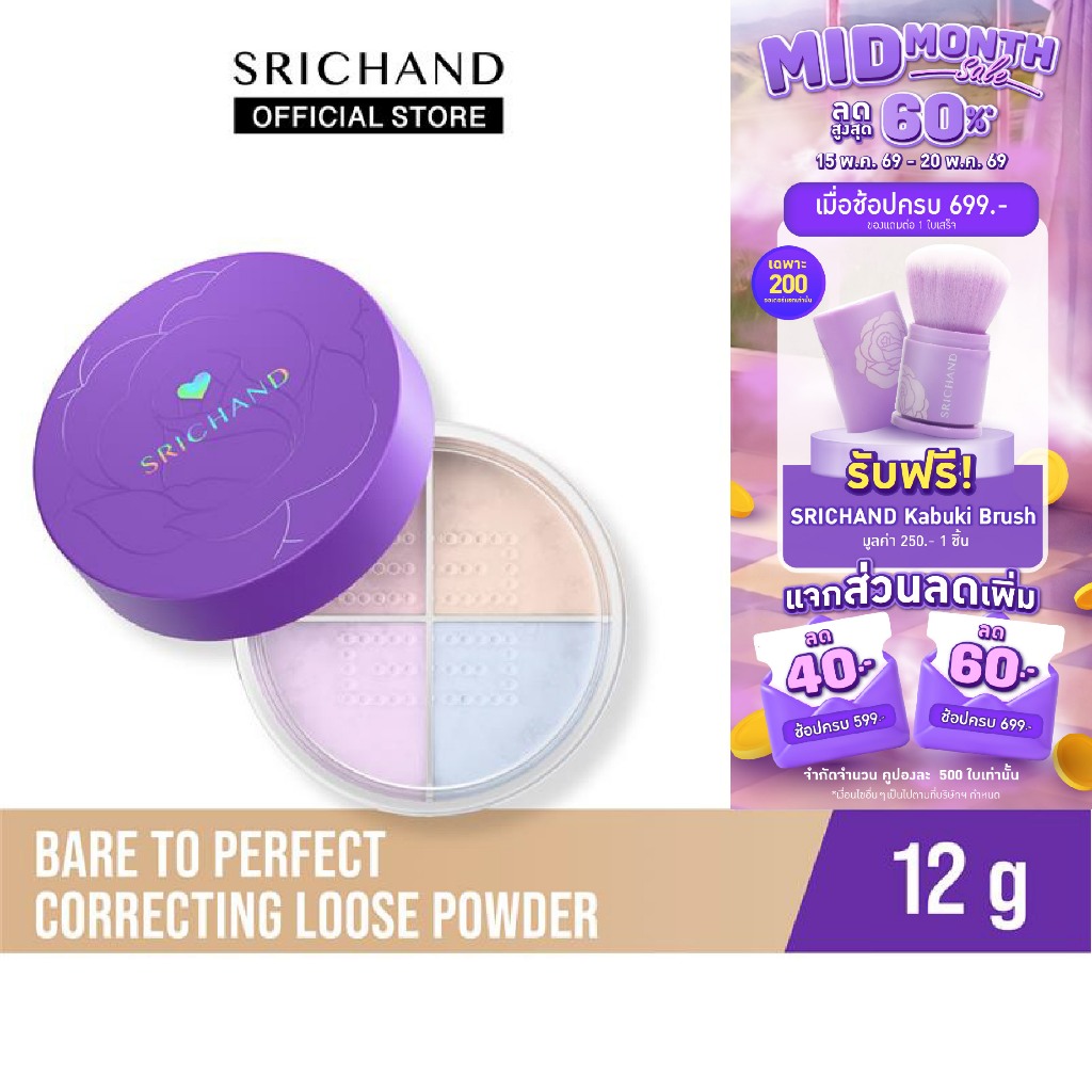 [ใหม่] SRICHAND แบร์ ทู เพอร์เฟคท์ คอร์เรคติ้ง ลูส พาวเดอร์ Bare to Perfect correcting Loose Powder 12g