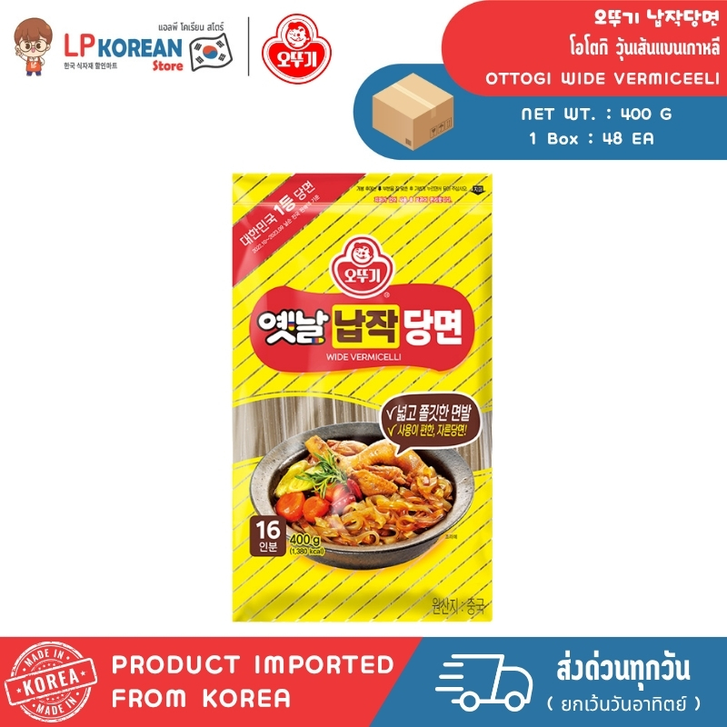 โอโตกิ วุ้นเส้นแบนเกาหลี 400G OTTOGI [OTOKI] WIDE VERMICEELI 오뚜기 납작당면