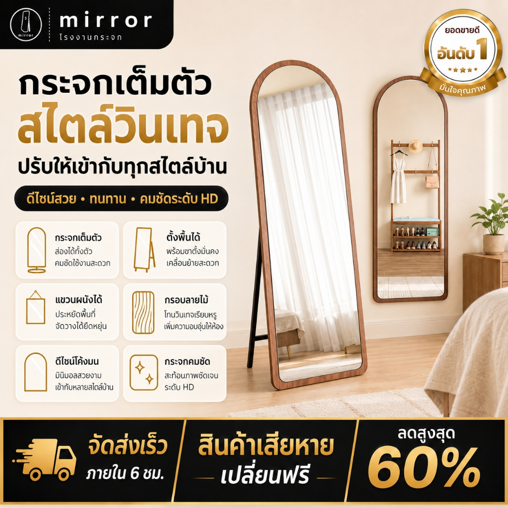 รับประกันแตก กระจก แต่งห้อง กระจกเต็มตัว กระจกวินเทจ กระจกตั้งพื้น กรอบไม้เต็มตัว แขวนผนังได้