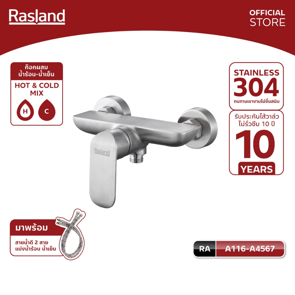 Rasland A116-A4567 ก๊อกยืนอาบผสมร้อน-เย็น พร้อมสายน้ำดี 2 เส้นรแยกร้อนเย็น วัสดุสแตนเลส 304 ควบคุมน้ำด้วยวาล์วเซรามิก